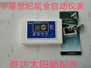 宇星世纪星太阳能全自动测控仪表水温水位仪宇星电子T3一4