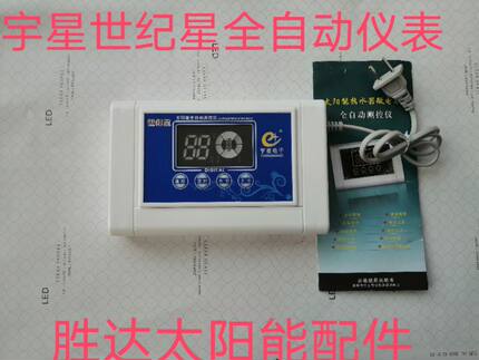 宇星世纪星太阳能全自动测控仪表水温水位仪宇星电子T3一4