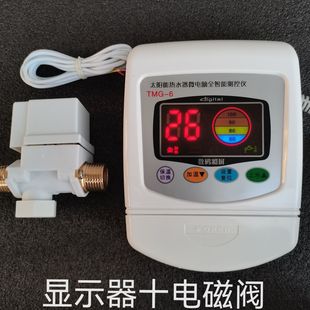 通用TMG-6-5太阳能热水器测控仪表上水温位显示加热jy-6xbs-7 8
