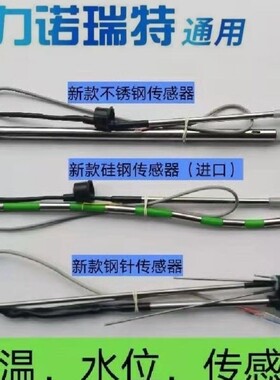 力诺瑞特通用太阳雨桑乐配件控制器仪表2芯4芯水位水温传感器探头