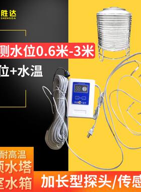 水位报警器宇星水塔浴池显示器水车水塔专用探头洗浴水塔水位预警