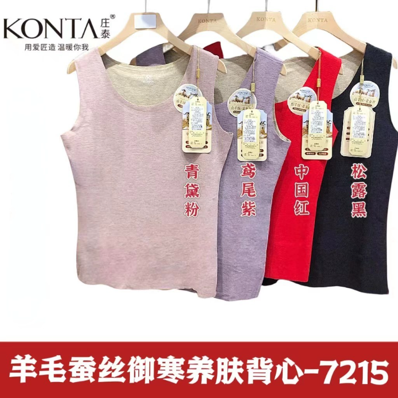 庄泰保暖背心蚕丝羊毛