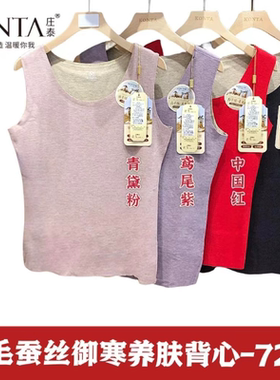 庄泰7215加厚羊绒蚕丝320g保暖背心贴片护无痕磨毛保暖打底女7216