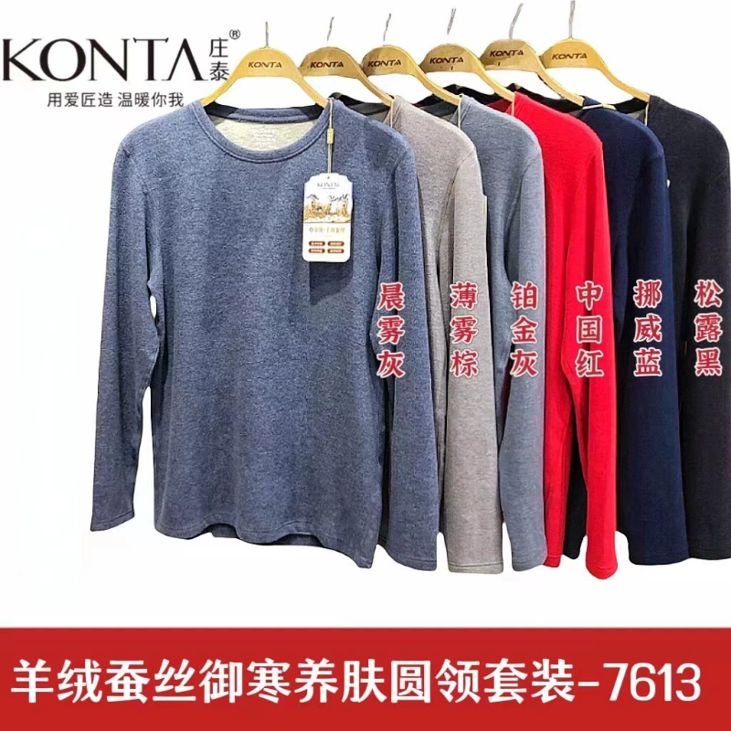 庄泰男7613羊绒蚕丝套装保暖衣