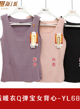 新一系YL68931Q弹宝亲肤柔滑舒适外滑内绒美体修身无痕背心女上衣