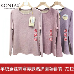 庄泰羊绒蚕丝加贴片圆领女7212加绒加厚秋衣秋裤养肤保暖套装内衣