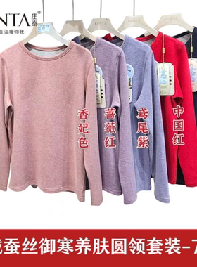 庄泰女士7213圆领羊毛蚕丝加绒加厚打底长裤长袖丝氧衣保暖衣套装