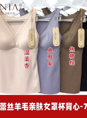 庄泰7950羊毛亲肤加厚加绒蕾丝保暖背心女胸垫一体免穿文胸打底衫