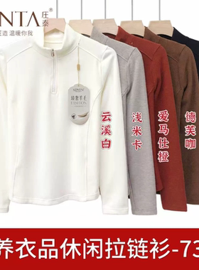 庄泰7320秋冬310g半拉链立领修身显瘦打底衫卫衣软糯休闲T恤女士