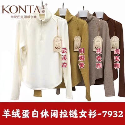 庄泰保暖羊绒蛋白高领女士打底衫