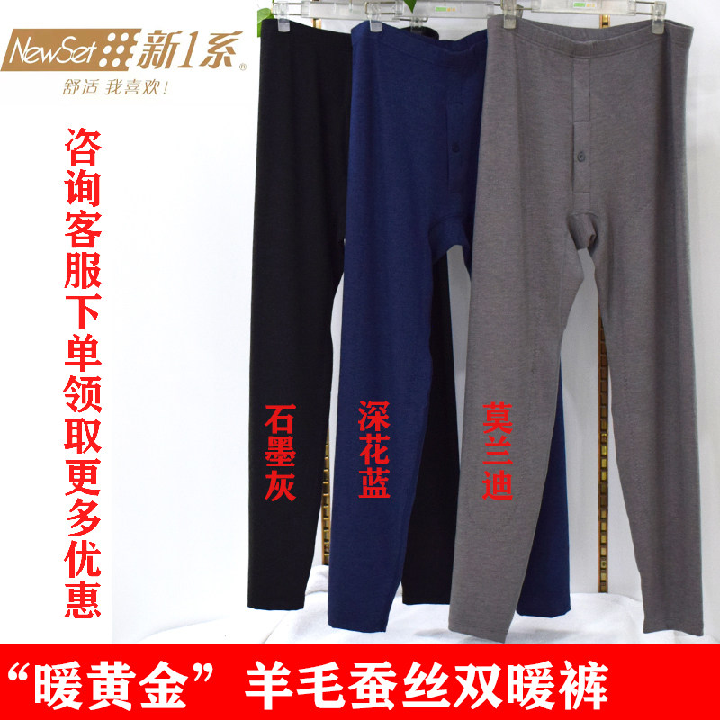 新一系暖黄金57785男加绒加厚羊毛蚕丝加贴片护膝护腰秋裤保暖裤
