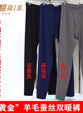 新一系暖黄金57785男加绒加厚羊毛蚕丝加贴片护膝护腰秋裤保暖裤