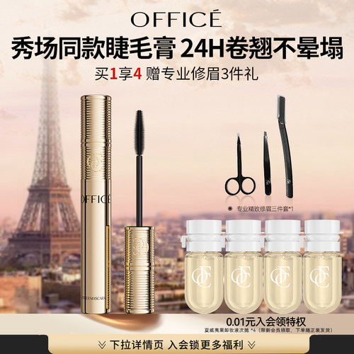 欧菲姿金管睫毛膏防水定型卷翘
