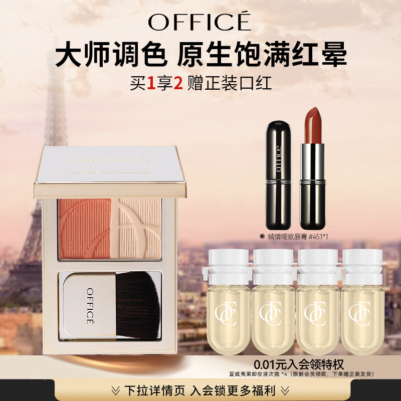 office官网彩妆专柜欧菲姿红毯缪斯颊彩盘双色腮红自然橘红胭脂粉