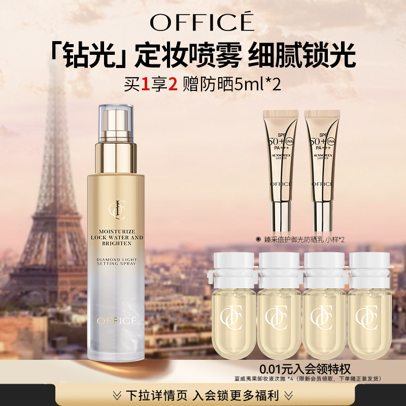 【51狂欢】欧菲姿钻光凝采定妆喷雾保湿舒缓持妆轻薄自然正品
