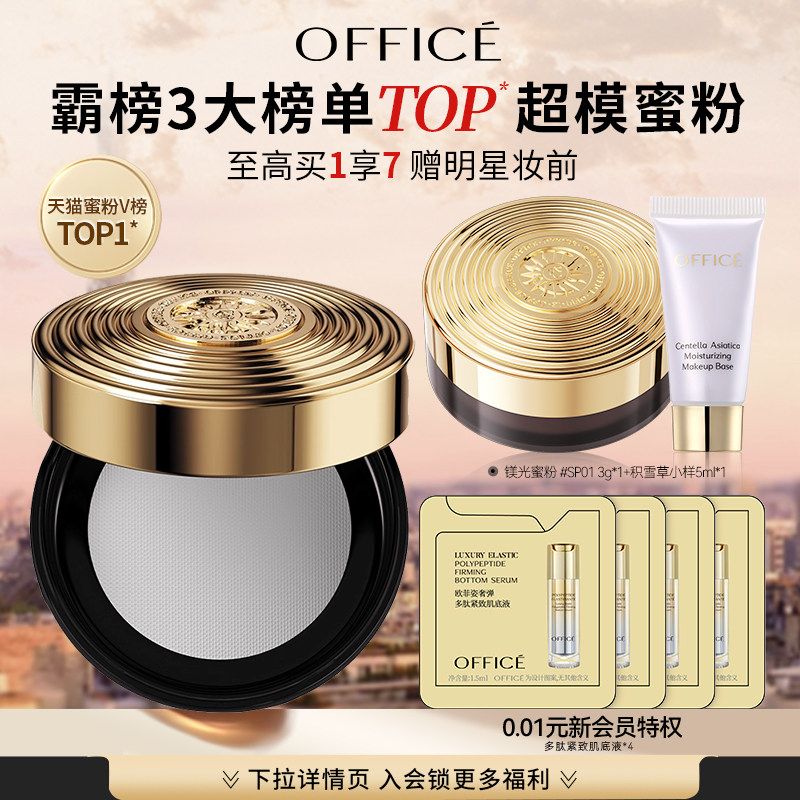 欧菲姿晶透镁光精华蜜粉319元入手