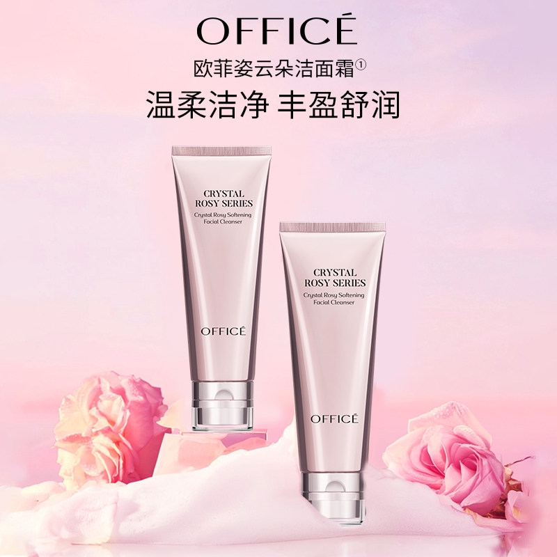 欧菲姿晶钻花妍柔肤云朵洁面乳