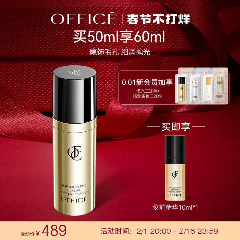 office欧菲姿明星后台妆前精华液保湿控油服帖不卡粉隐形毛孔正品