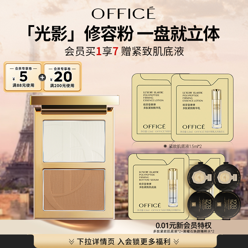 【官方直售】office彩妆专柜 欧菲姿光影修饰粉立体V脸阴影修容