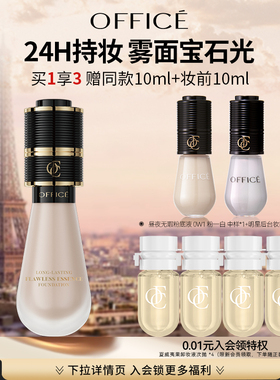 【新势力】欧菲姿持妆小灯泡昼夜持妆无瑕精华粉底液保湿正品