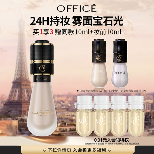 欧菲姿精华粉底液无瑕保湿