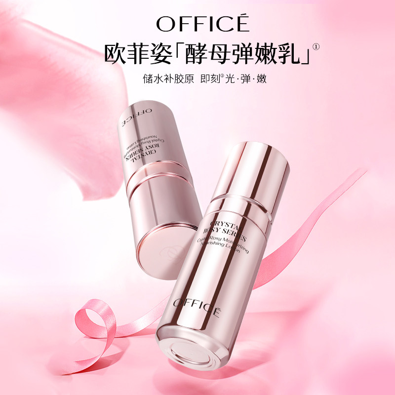 欧菲姿晶钻弹嫩乳胜肽抗皱紧致