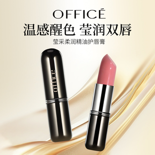 保湿 欧菲姿莹采柔润精油护唇膏门店同款 office 滋润 新年礼物
