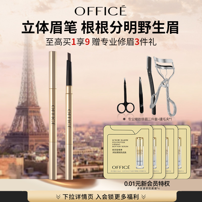 欧菲姿初学者流畅细头眉笔持久不脱色官方旗舰店天猫券后181元