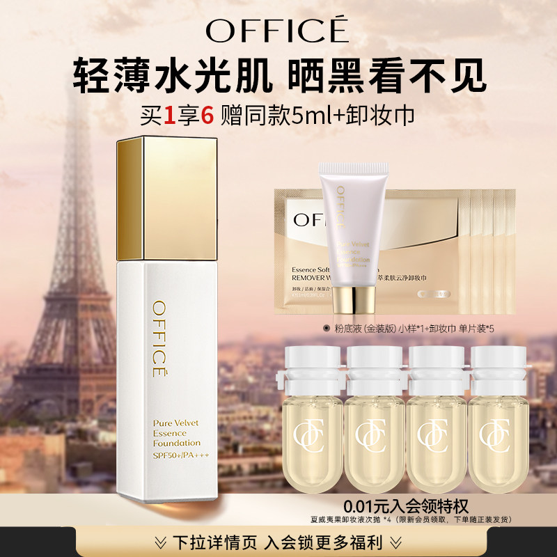 【618狂欢】欧菲姿菁纯丝绒防晒粉底液SPF50+粉底持久持妆不卡粉