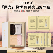 新年礼物 欧菲姿柔光蜜彩饼持久定妆均亮光泽双色细腻粉质黑金