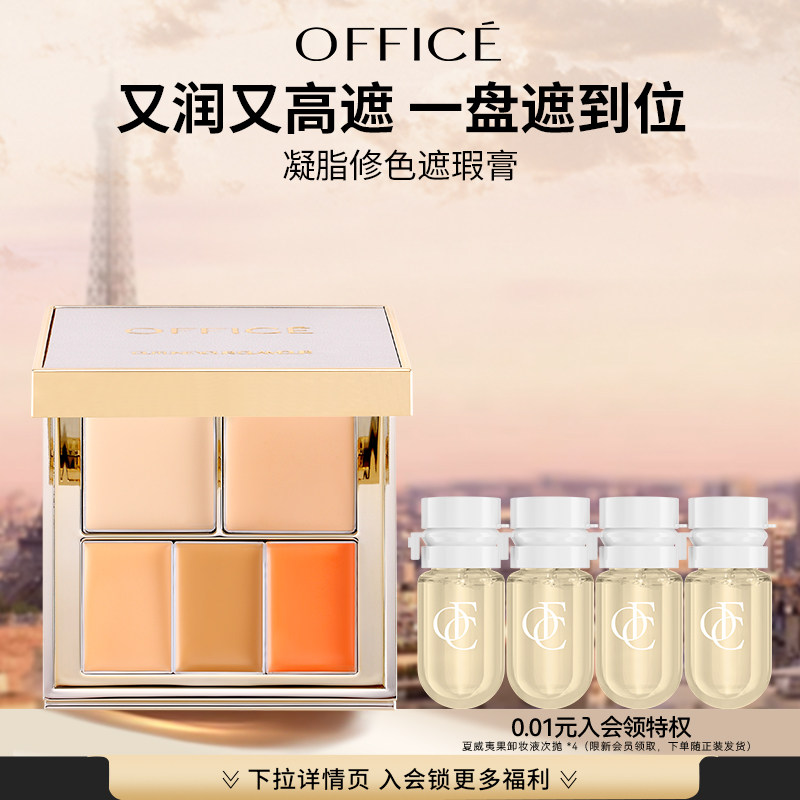欧菲姿五色遮瑕膏黑眼圈三文鱼色斑点提亮水润服帖正品