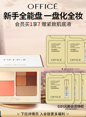 【新年礼物】office/欧菲姿凝颜彩妆盘7色组合腮红高光修容一体盘