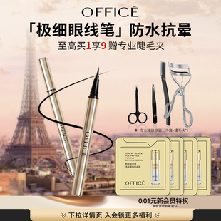 欧菲姿专柜眼线笔精细防水持久不晕染眼线液笔防汗 新年礼物
