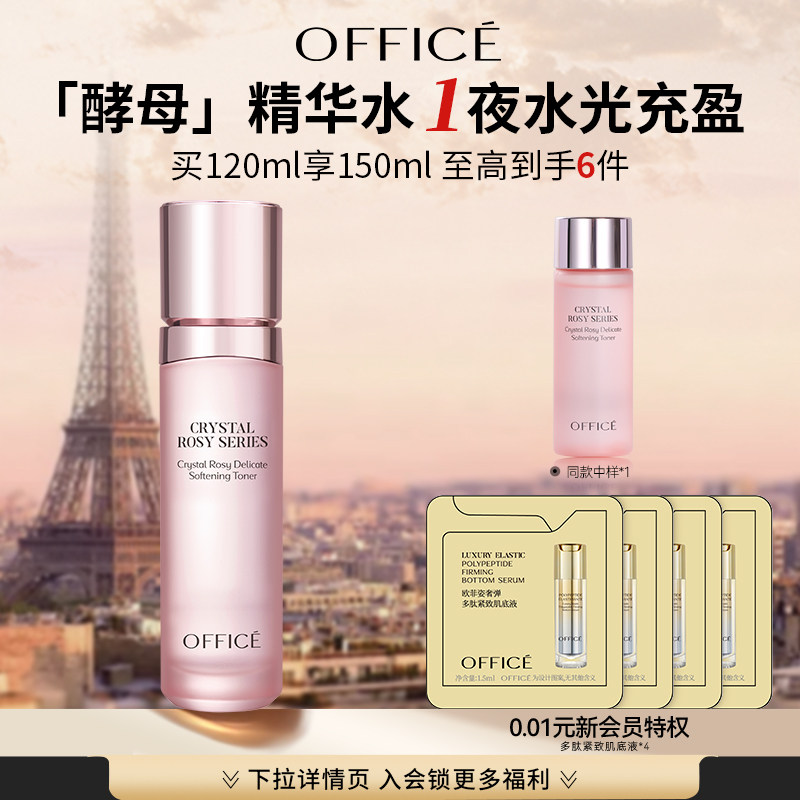 【新年礼物】欧菲姿晶钻花妍细嫩柔肤水爽肤水肌肤维稳精华水保湿