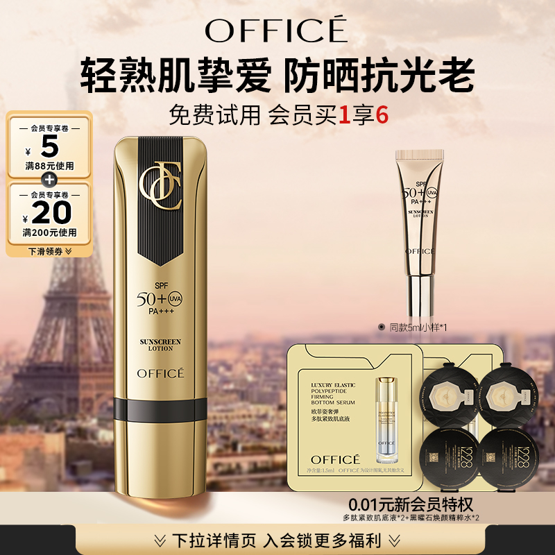 欧菲姿臻采倍护御光防晒乳SPF50+