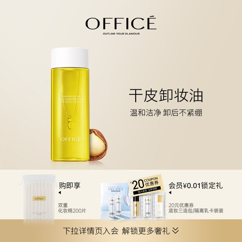 欧菲姿夏威夷果卸妆油温和 女深层清洁毛孔去黑头 官方正品旗舰店