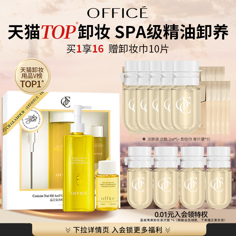 【520礼物】欧菲姿夏威夷果卸妆油温和女深层清洁毛孔养护正品