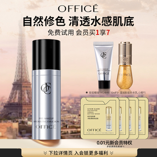 妆前打底水乳服帖水嫩 欧菲姿澄润妆前补水乳补水保湿 新年礼物