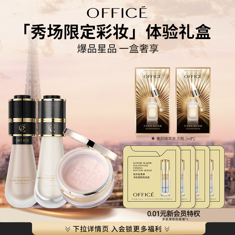 【新年礼物】欧菲姿昼夜持妆无瑕奢享礼提亮3件套3g+10ml+10ml,彩妆/香水/美妆工具,彩妆套装,淘宝优惠券,粉丝福利购,淘宝优惠卷