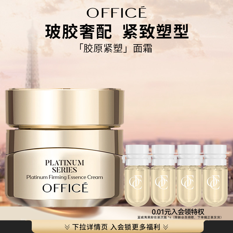 欧菲姿铂颜弹嫩紧塑精华面霜