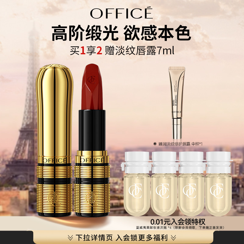 【618狂欢】欧菲姿小金麦鎏金后台丝绒口红唇膏持色口红哑光正品