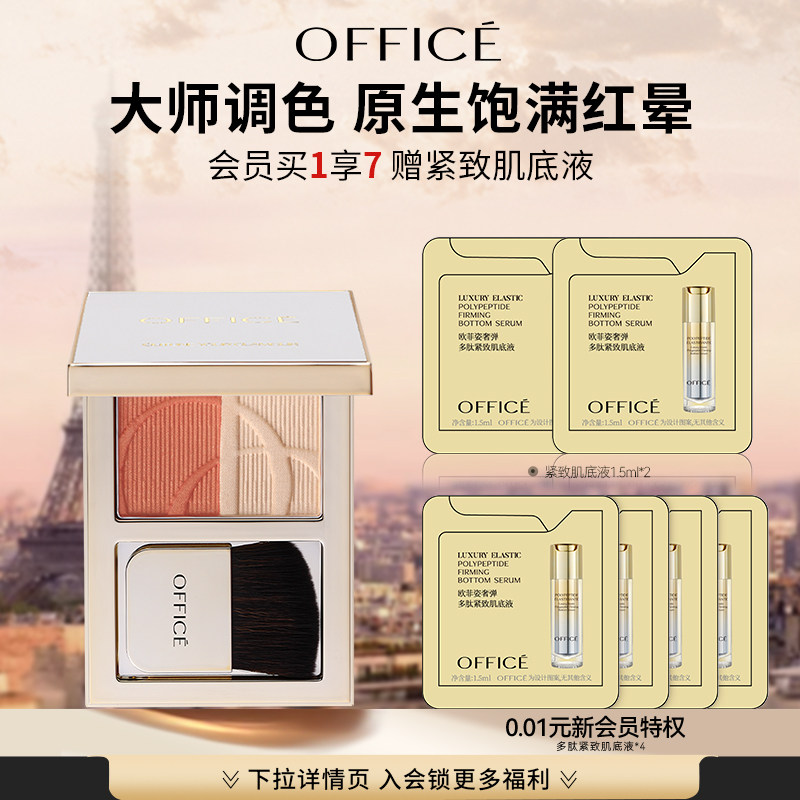 【新年礼物】欧菲姿专柜红毯缪斯颊彩盘双色腮红自然橘红胭脂粉,彩妆/香水/美妆工具,腮红/胭脂,淘宝优惠券,粉丝福利购,淘宝优惠卷