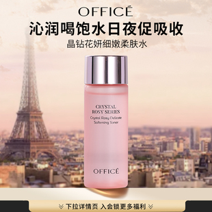 30ml 旅行装 office 欧菲姿晶钻花妍细嫩柔肤水爽肤水肌肤维稳保湿