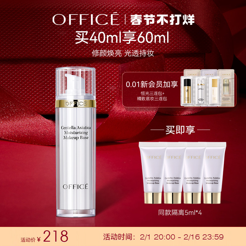 office/欧菲姿积雪草妆前紫色隔离乳遮瑕膏保湿霜官方旗舰店正品