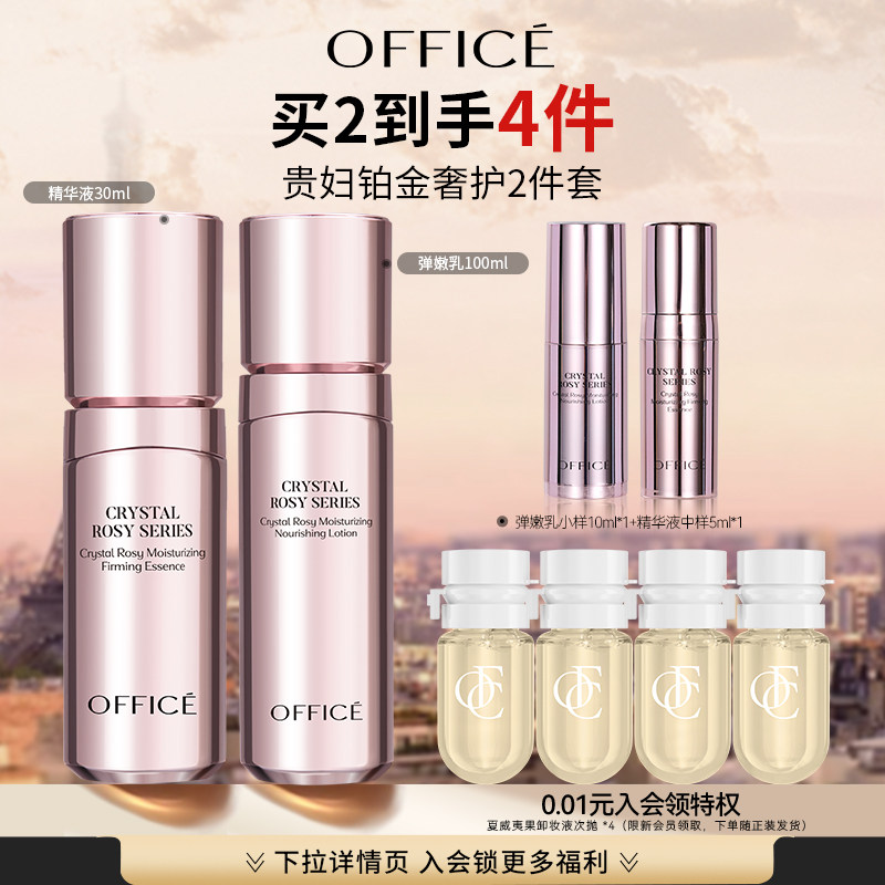 【专柜爆款】欧菲姿晶钻水乳眼部精华滋润舒缓温和补水养肤组合装