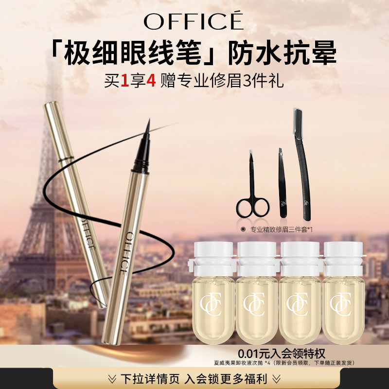 【51狂欢】欧菲姿专柜眼线笔精细防水持久不晕染眼线液笔防汗正品