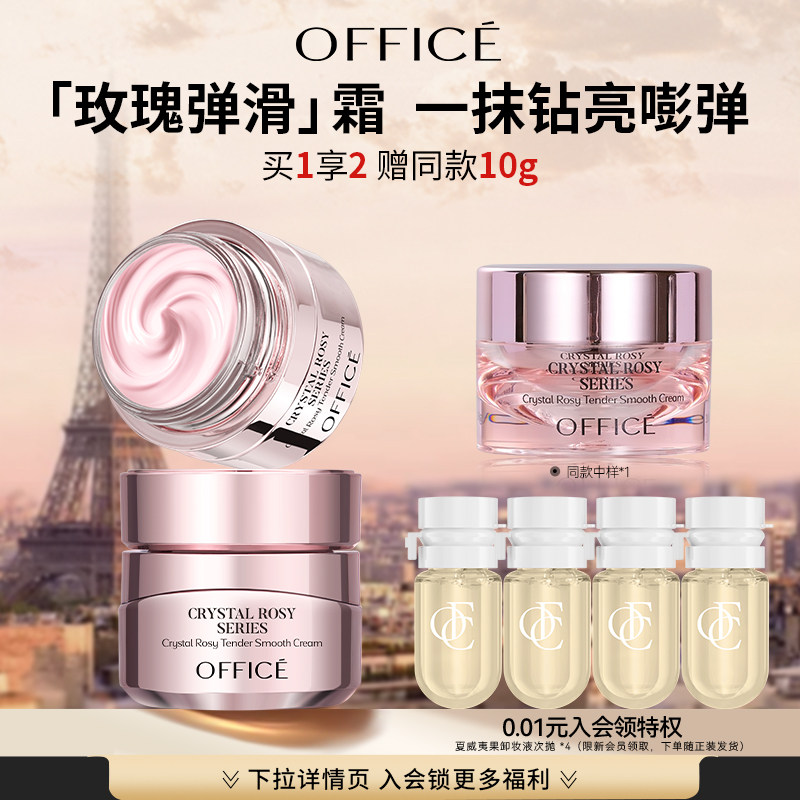 【618狂欢】欧菲姿晶钻花妍面霜胜肽胶原紧致抗皱焕亮保湿