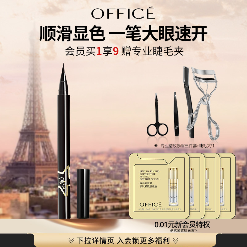 【新年礼物】欧菲姿艺绘流星眼线液笔眼线笔防水防汗持久不脱色,彩妆/香水/美妆工具,眼线,淘宝优惠券,粉丝福利购,淘宝优惠卷