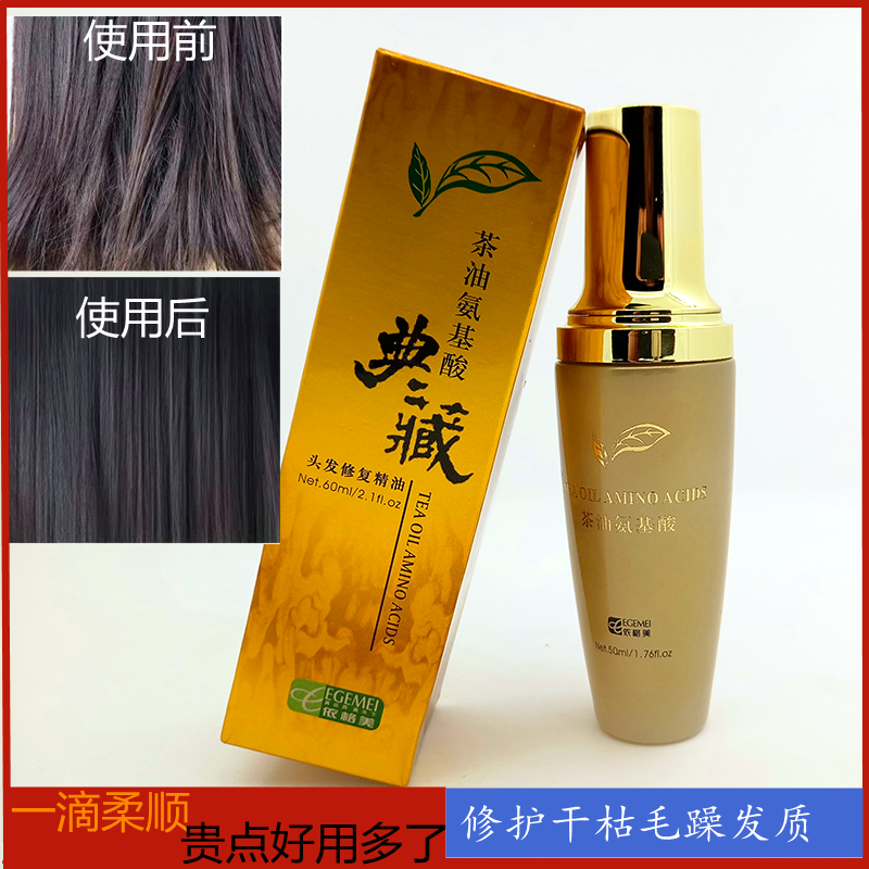 免洗茶油氨基酸头发修护护发精油滋养改善毛躁干枯受损发质护理液