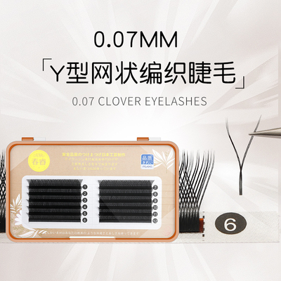 春睿yy睫毛软超软嫁接yy睫毛